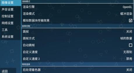 ppsspp gold 1.11.3截图