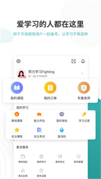 学位英语准题库截图