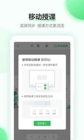 希沃截图