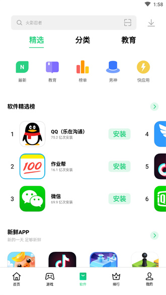 oppo应用商店安装包截图