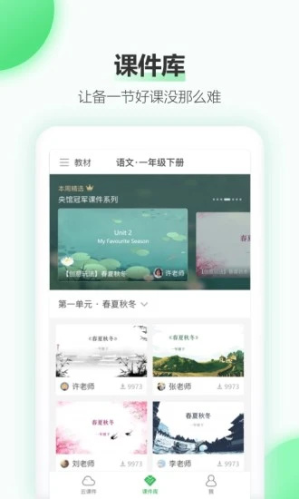 希沃截图