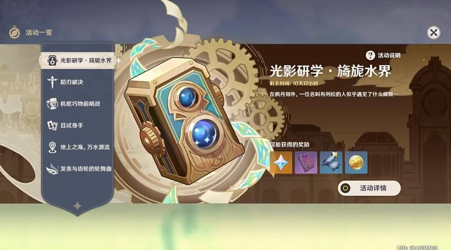 原神光影研学旖旎水界第一天如何通关