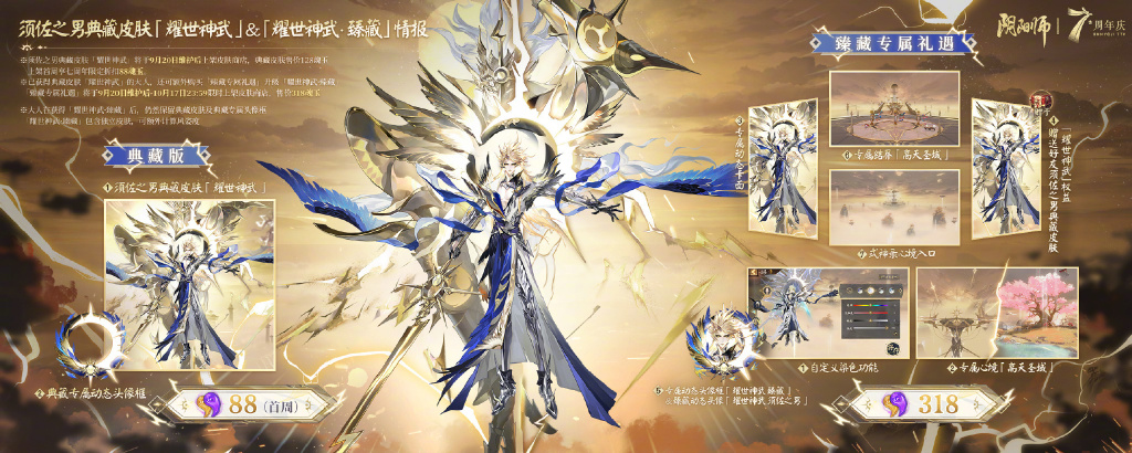 阴阳师须佐之男典藏皮肤获取攻略
