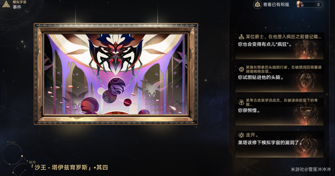 崩坏星穹铁道隐藏行者之道触发攻略