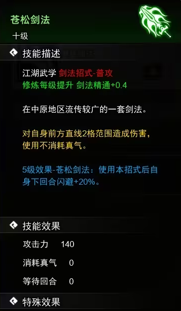 逸剑风云决剑法武学学习方法