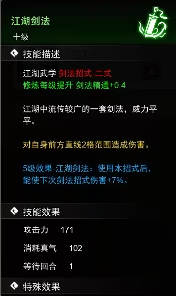 逸剑风云决剑法武学学习方法