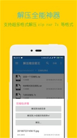 解压王手机版截图