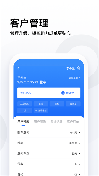 易湃智能营销平台截图