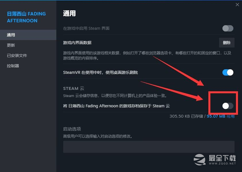 日薄西山游戏出现严重BUG时存档清除教程