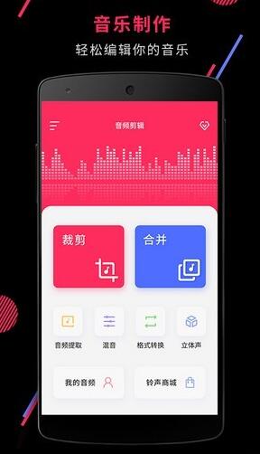音乐剪辑截图