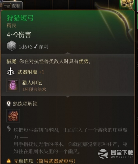 博德之门3狩猎短弓怎么获得