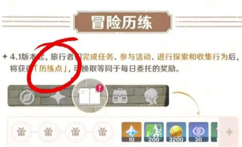 原神历练点作用一览 原神历练点获取途径介绍