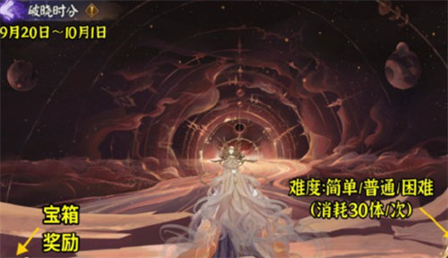 阴阳师破晓时分活动怎么玩 阴阳师破晓时分活动玩法攻略