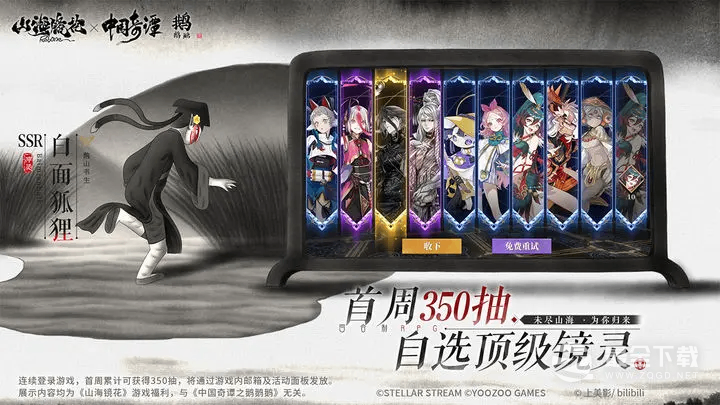山海镜花怎么自选SSR攻略