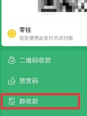 微信怎么发起群收款