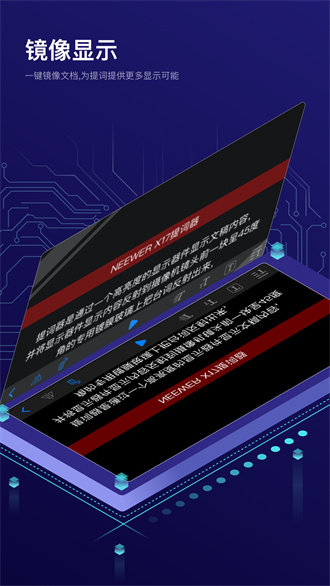 Teleprompter截图