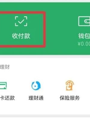 微信怎么发起群收款