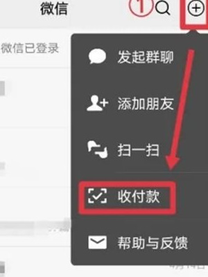 微信怎么发起群收款