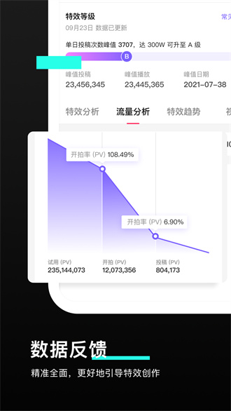 特效君截图