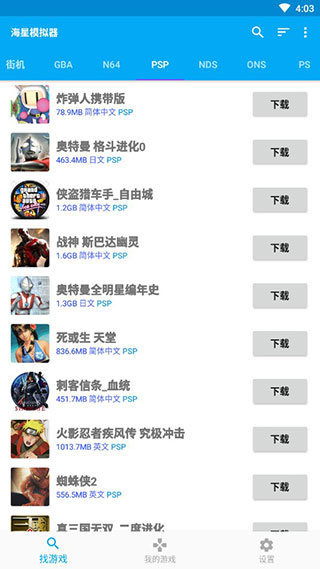 海星模拟器手机版截图