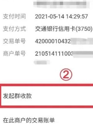 微信怎么发起群收款