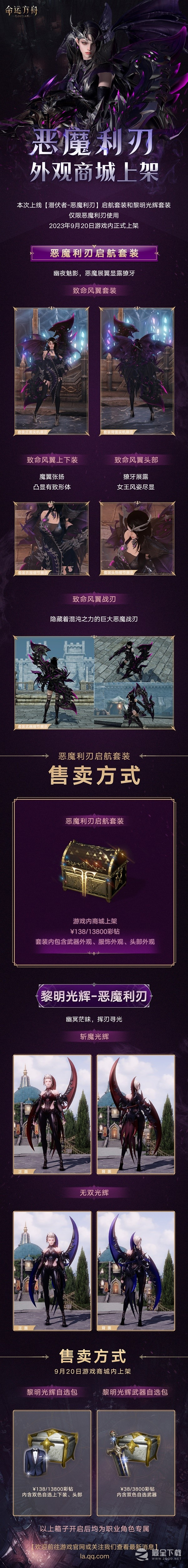 命运方舟潜伏者恶魔利刃新增外观一览