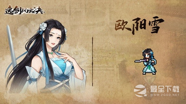逸剑风云决主角团背景详情