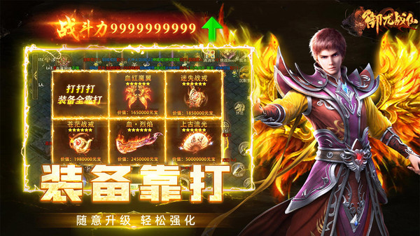 御龙战仙
