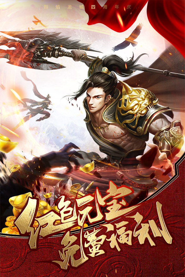 烈焰龙城复古传奇手游