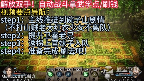 逸剑风云决挂机自动战斗和上官虹入队方法