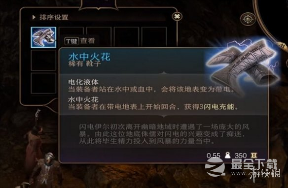 博德之门3水中火花鞋子配装攻略