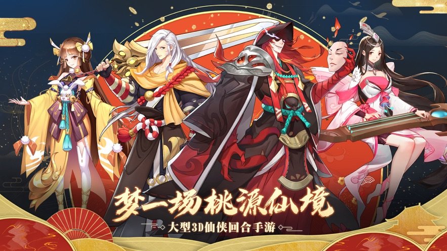 仙凡幻想手游官网版