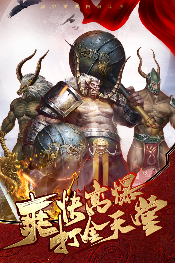 烈焰龙城复古传奇手游