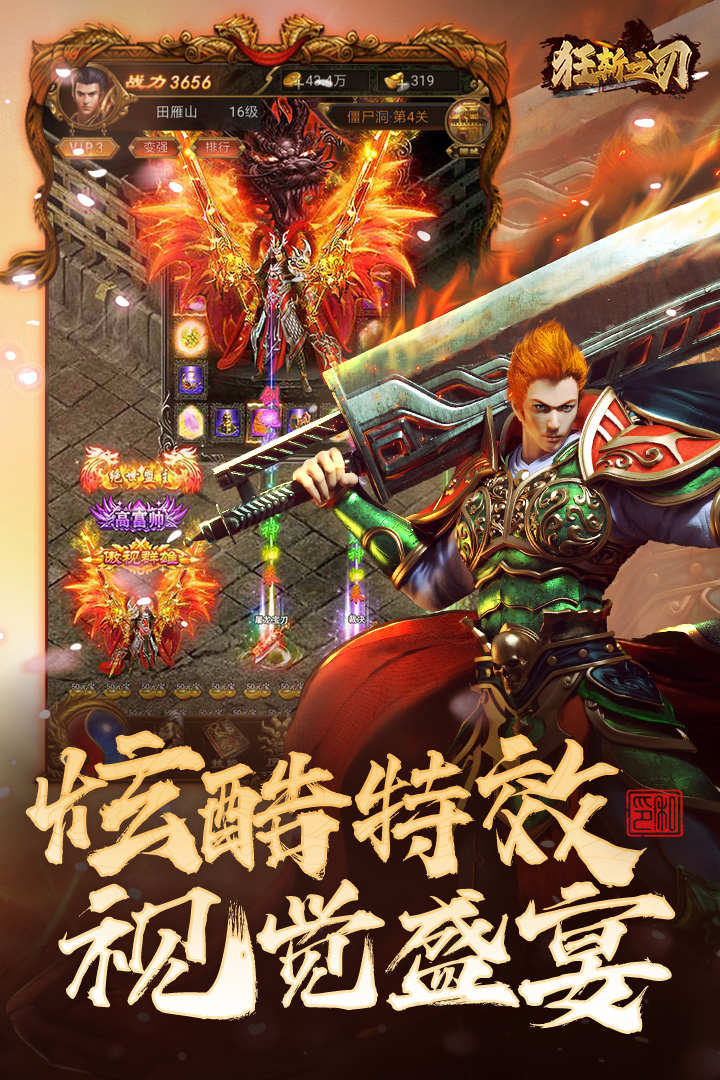 狂斩之刃传奇最新版