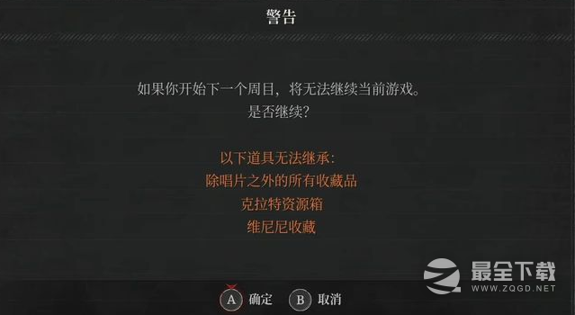 匹诺曹的谎言二周目继承内容说明