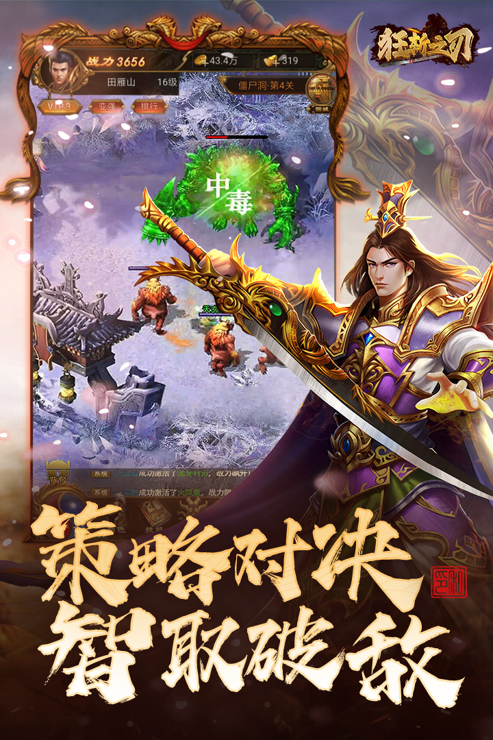 狂斩之刃传奇最新版