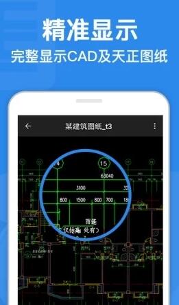 CAD迷你看图软件手机版截图