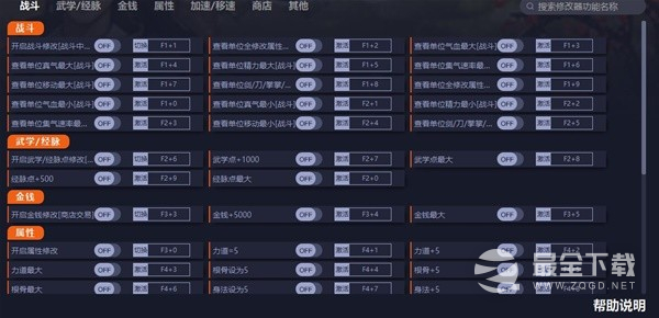 逸剑风云决修改器及使用方法说明