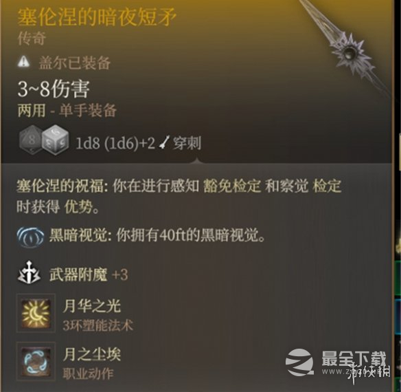 博德之门3暗夜之歌剧情后暗夜之矛位置一览