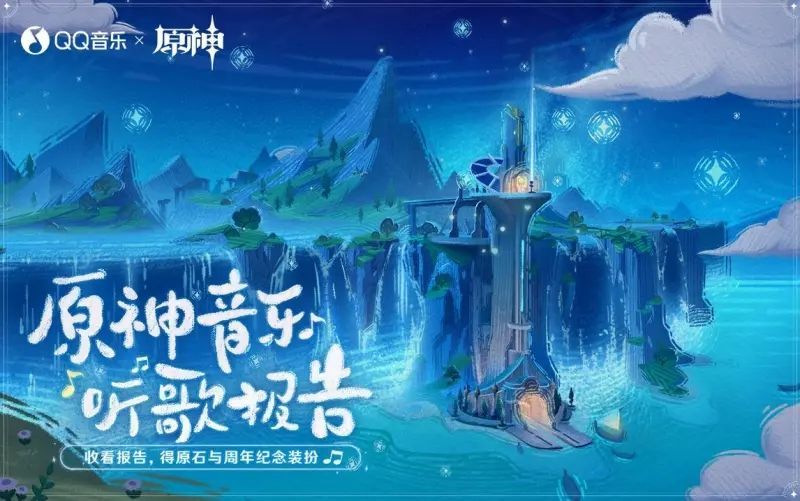 原神音乐听歌报告活动怎么参加