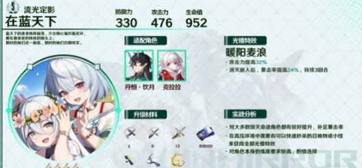《崩坏星穹铁道》1.3版下半光锥卡池介绍