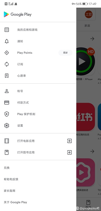 play store截图