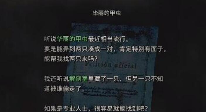 生化危机4重制版艾达王dlc华丽的甲虫攻略