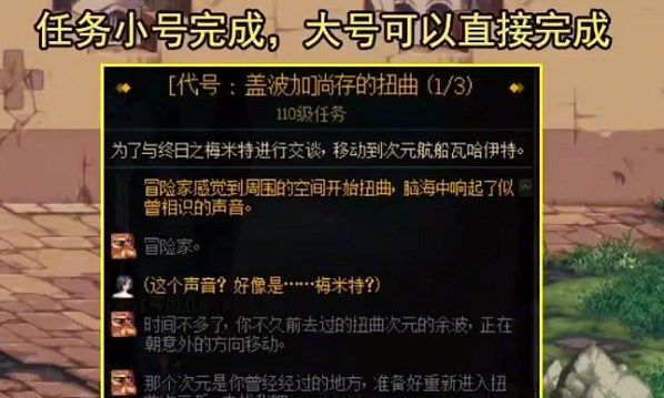 dnf代号盖波加任务怎么做