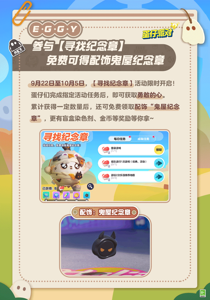 《蛋仔派对》遇见小刺猬活动玩法攻略