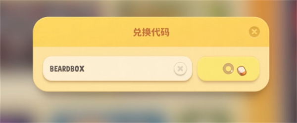 动物派对眼罩猫希子兑换码一览