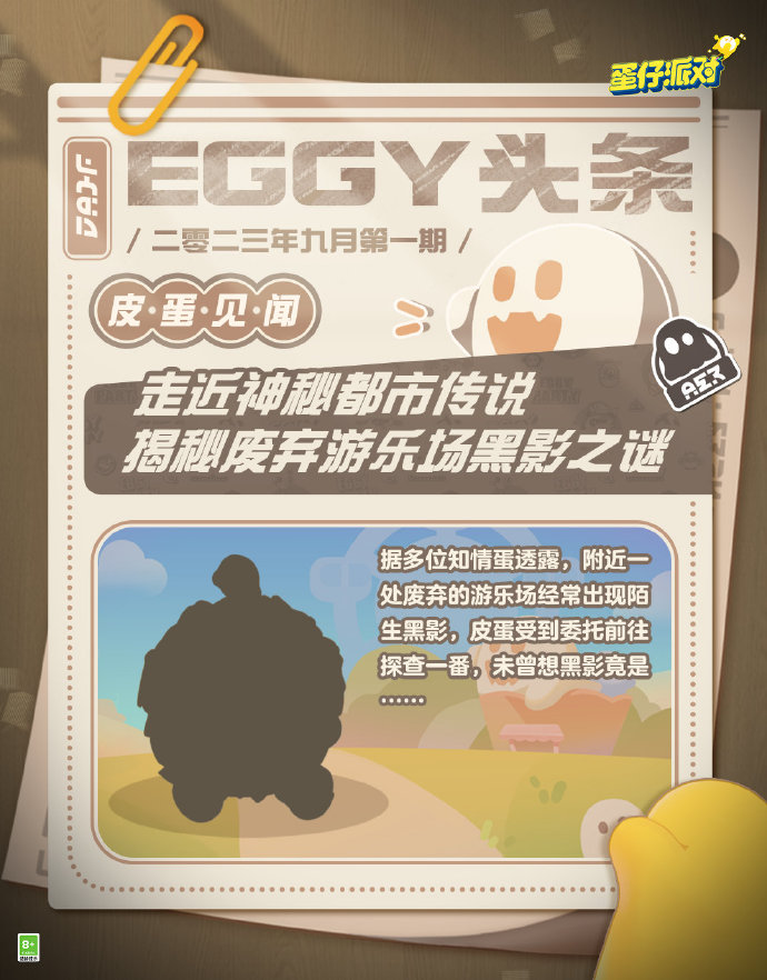 《蛋仔派对》遇见小刺猬活动玩法攻略