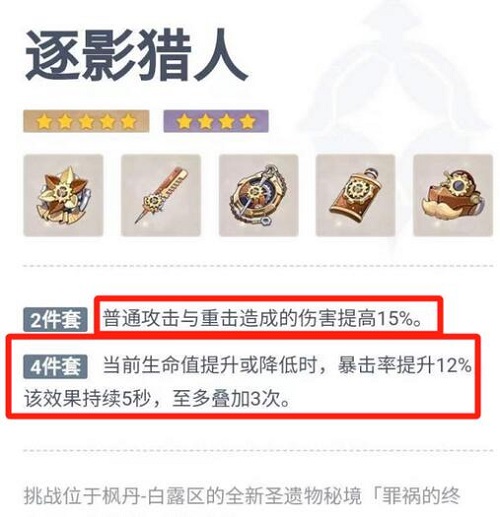 原神莱欧斯利圣遗物搭配推荐