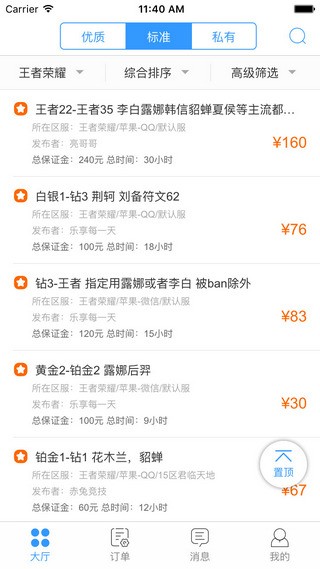 代练猫app截图