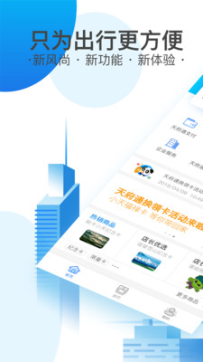 天府通公交卡截图